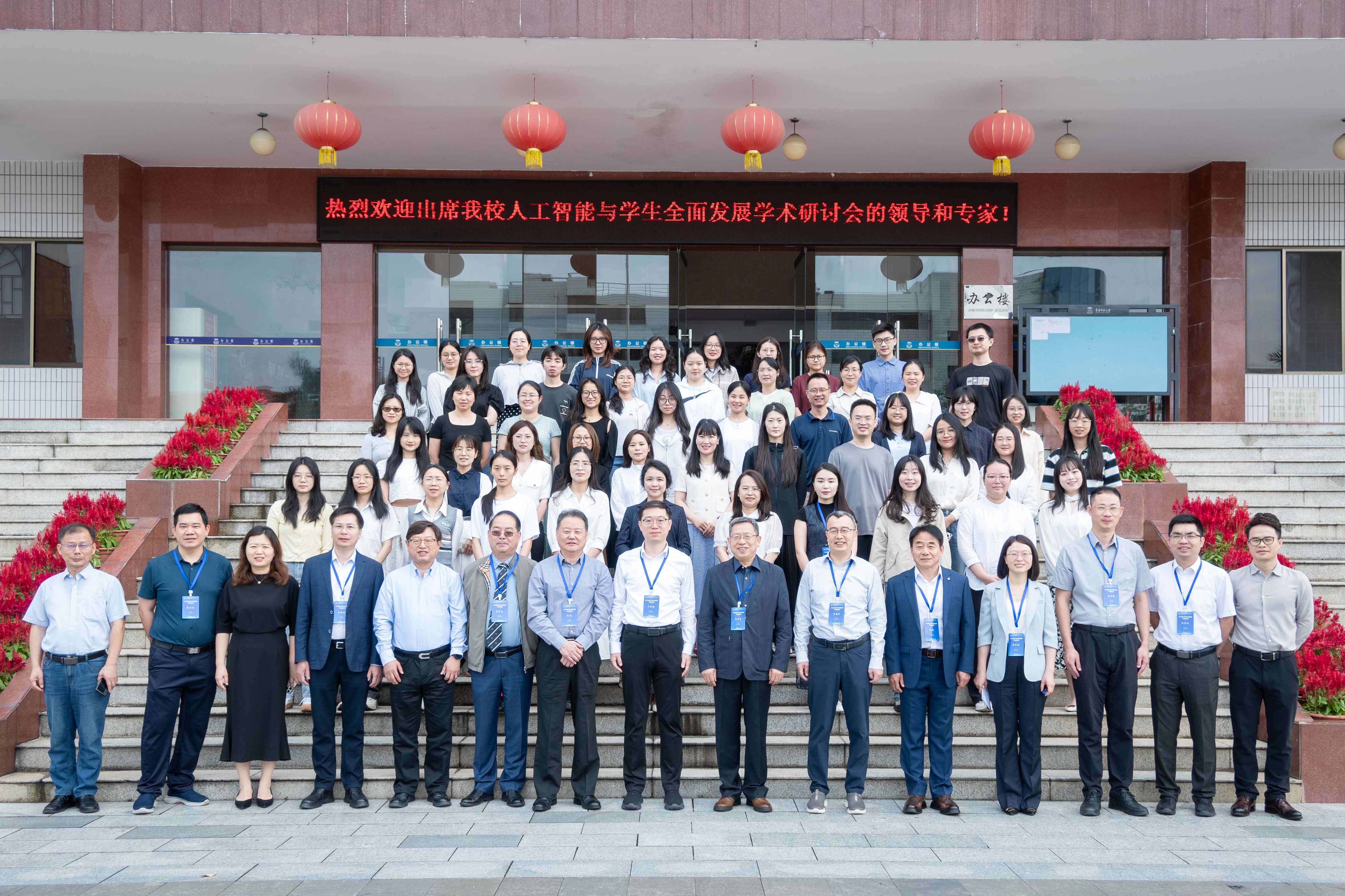 人工智能与学生发展学术研讨会在我院顺利召开