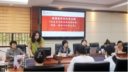 我院举办“砺儒教学论坛”第三十三期