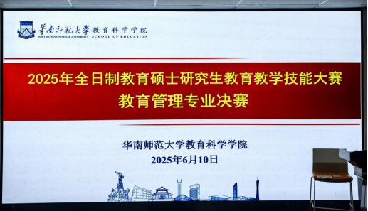 我院顺利举办2025年教育管理专业硕士教学技能大赛