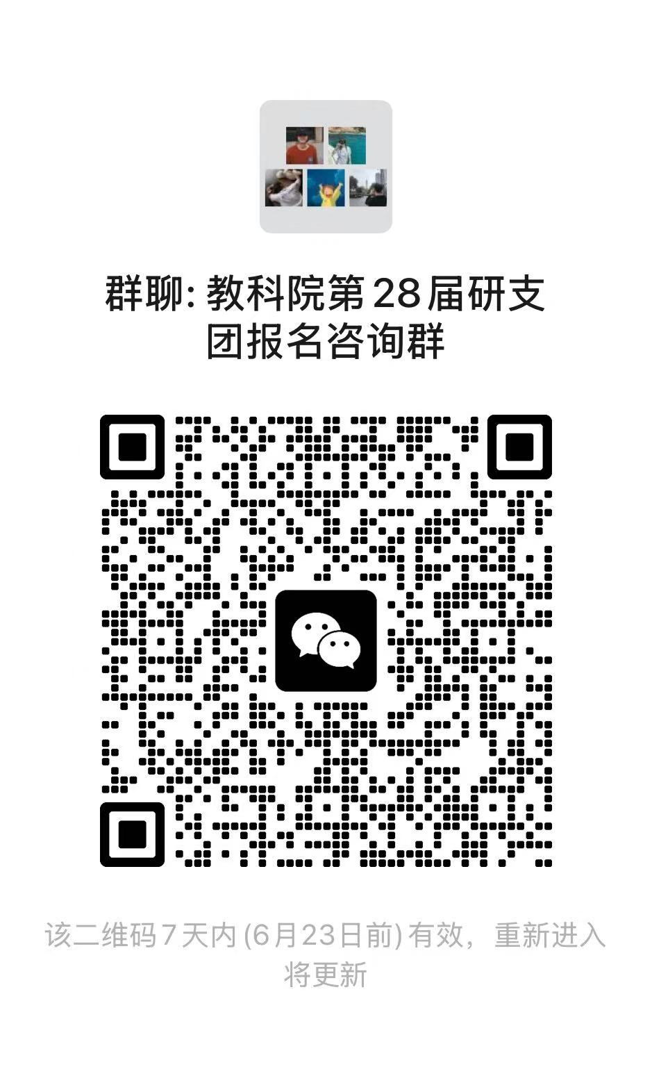 关于做好第28届研究生支教团志愿者遴选及招募工作的通知