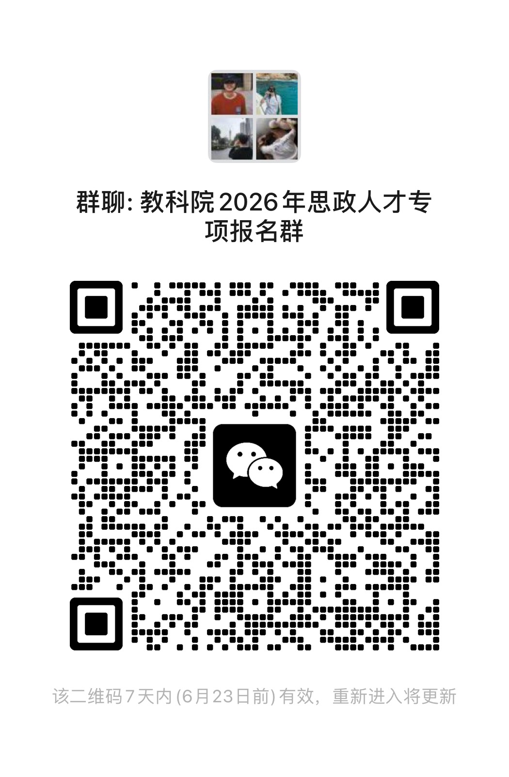 教育科学学院2026年“思政拔尖创新人才”专项推免申请通知