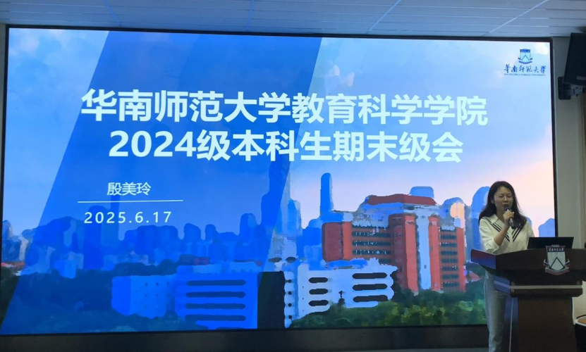 教育科学学院开展本科生期末动员大会暨诚信考试教育活动