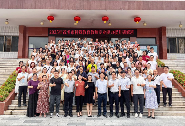 我院成功举办2025年茂名市特殊教育教师专业能力提升研修班