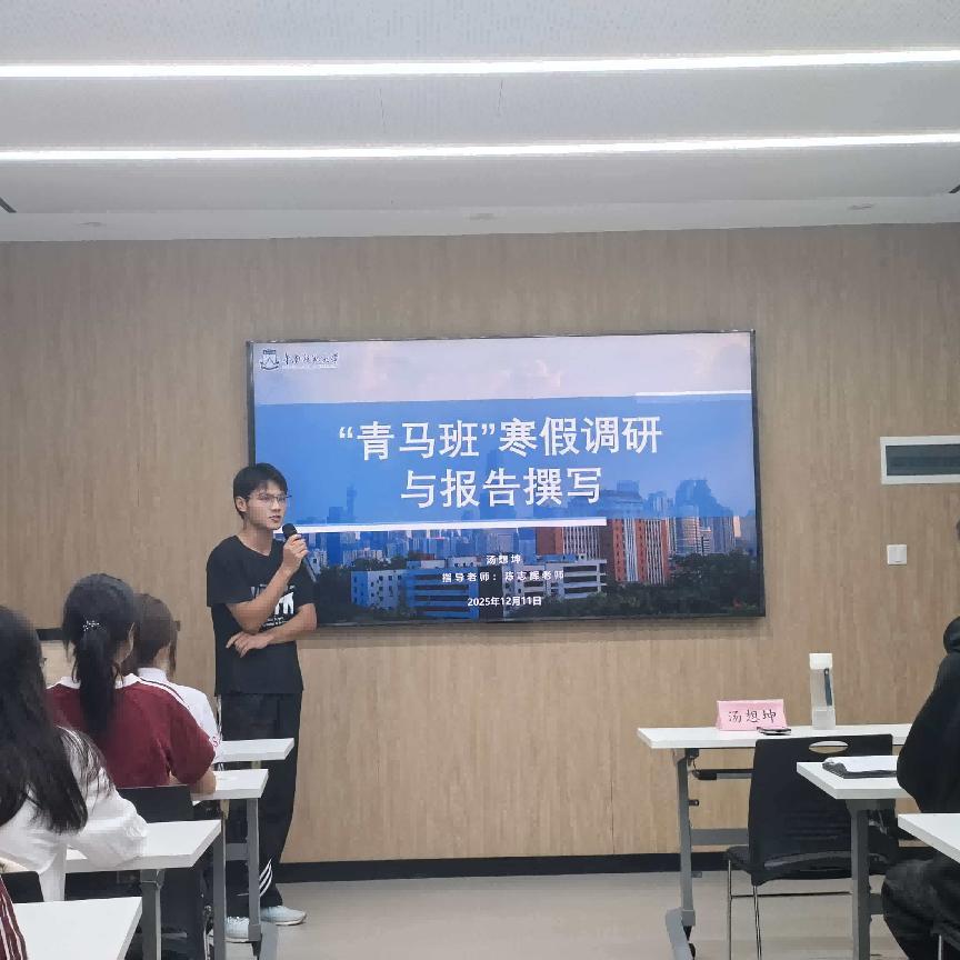 我院第七期青马班开展寒假社会实践调研指导讲座顺利举行