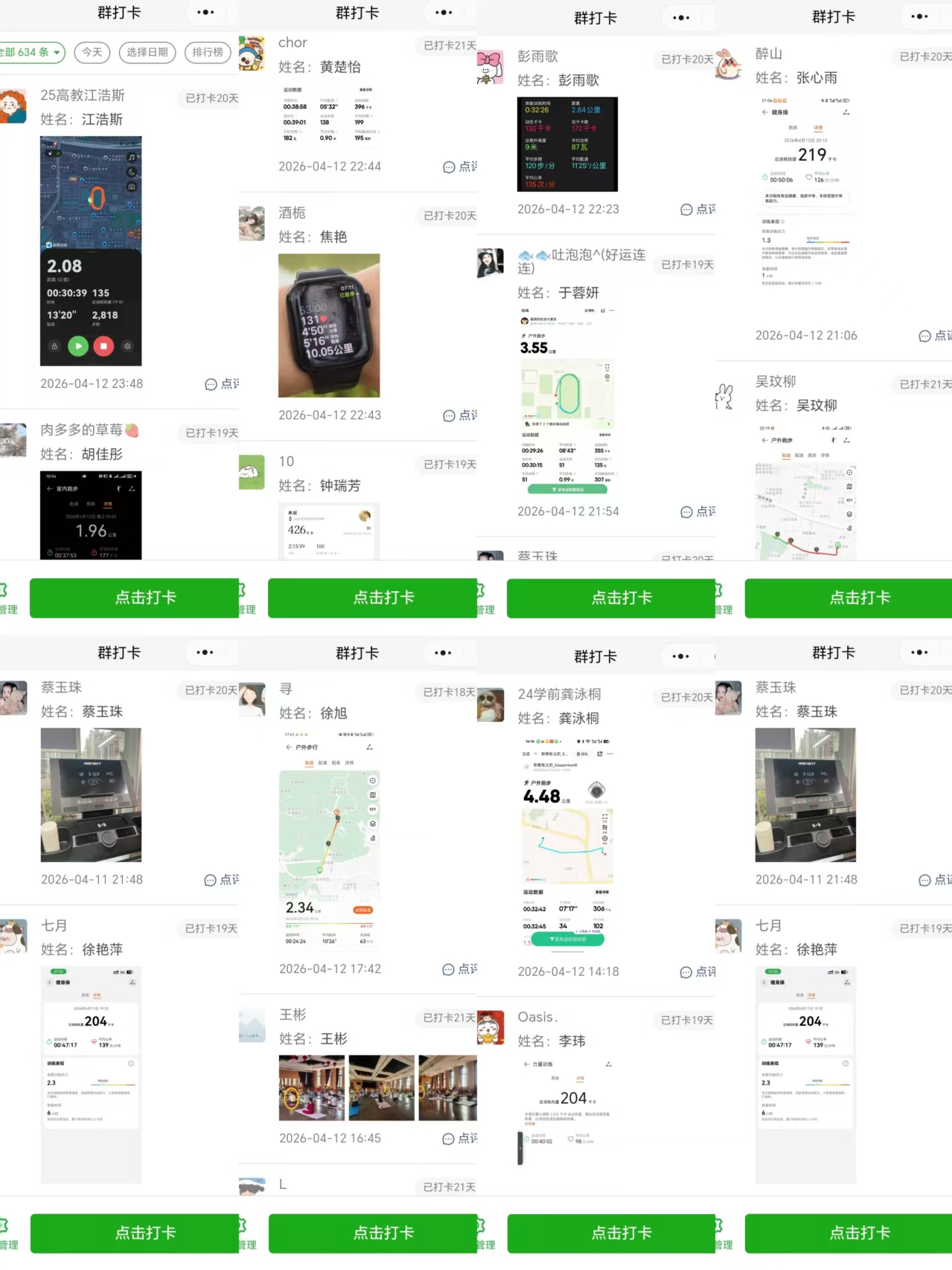 我院举办研究生“活力悦动，健康同行”21天运动打卡活动