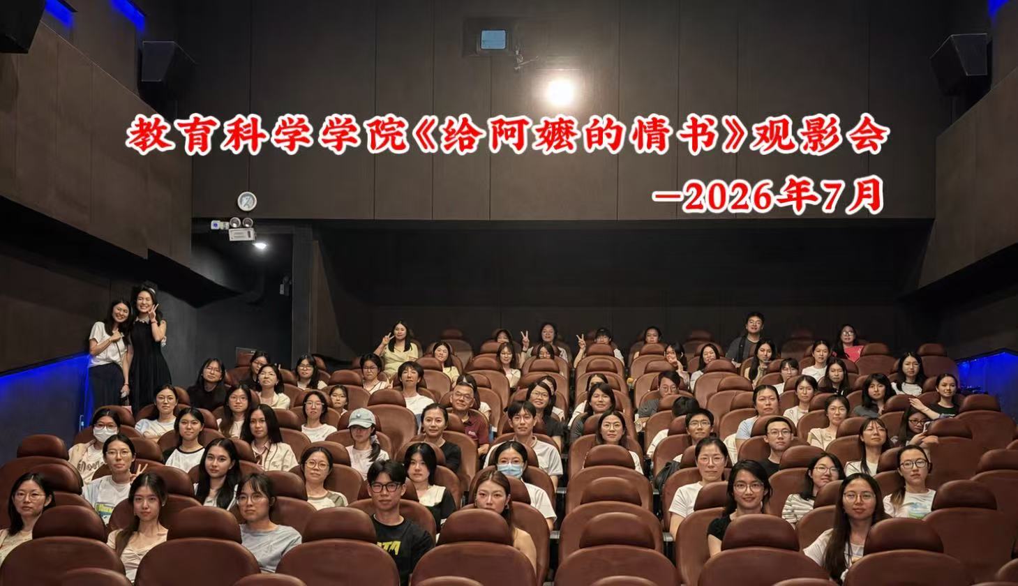 教育科学学院成功举办电影《阿嬷的情书》观影会