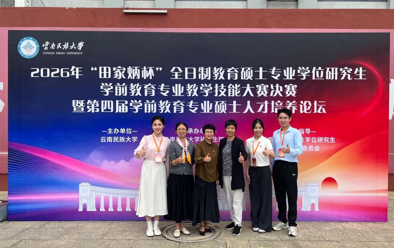 我院研究生在全国“田家炳杯”教学技能大赛中再创佳绩