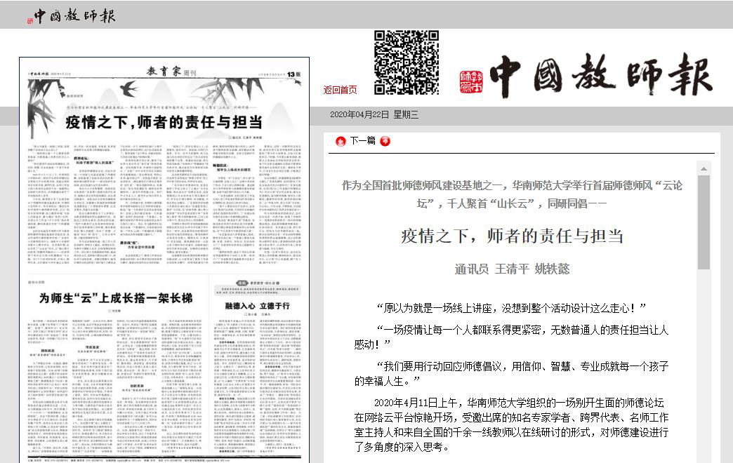 04-中国教师报网络截图+二维码.jpg