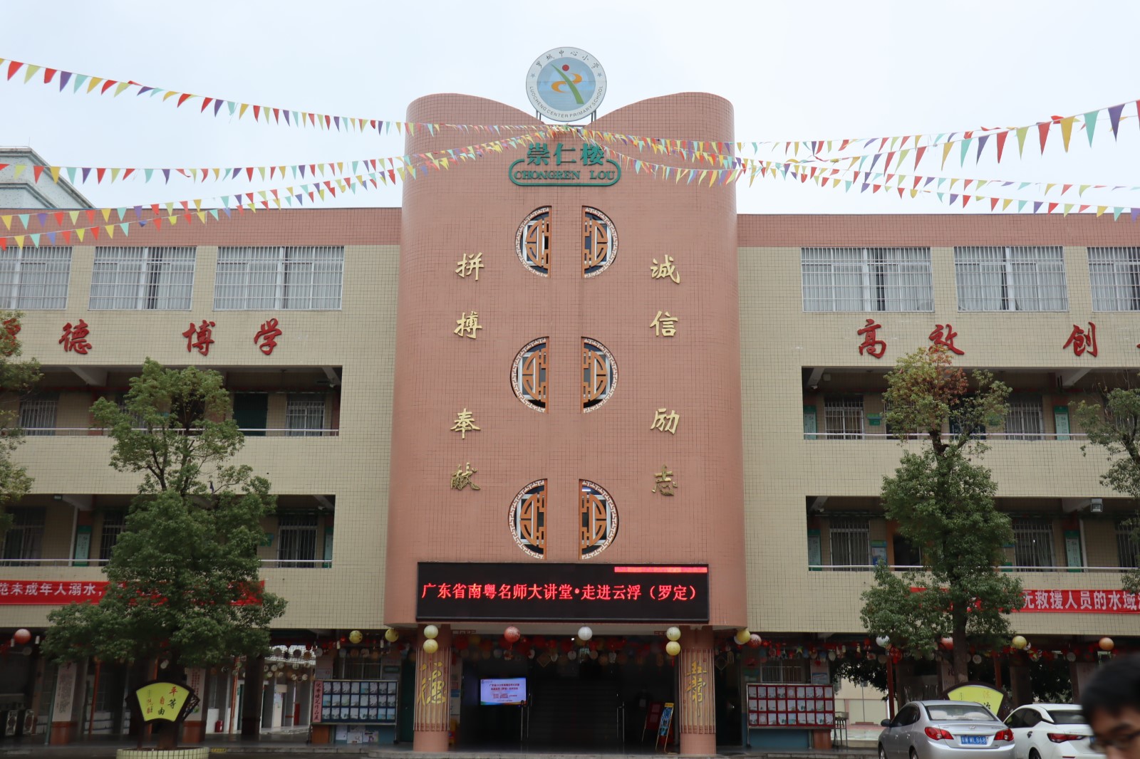 罗定苹塘镇中心小学打造“棋道文化”特色校园