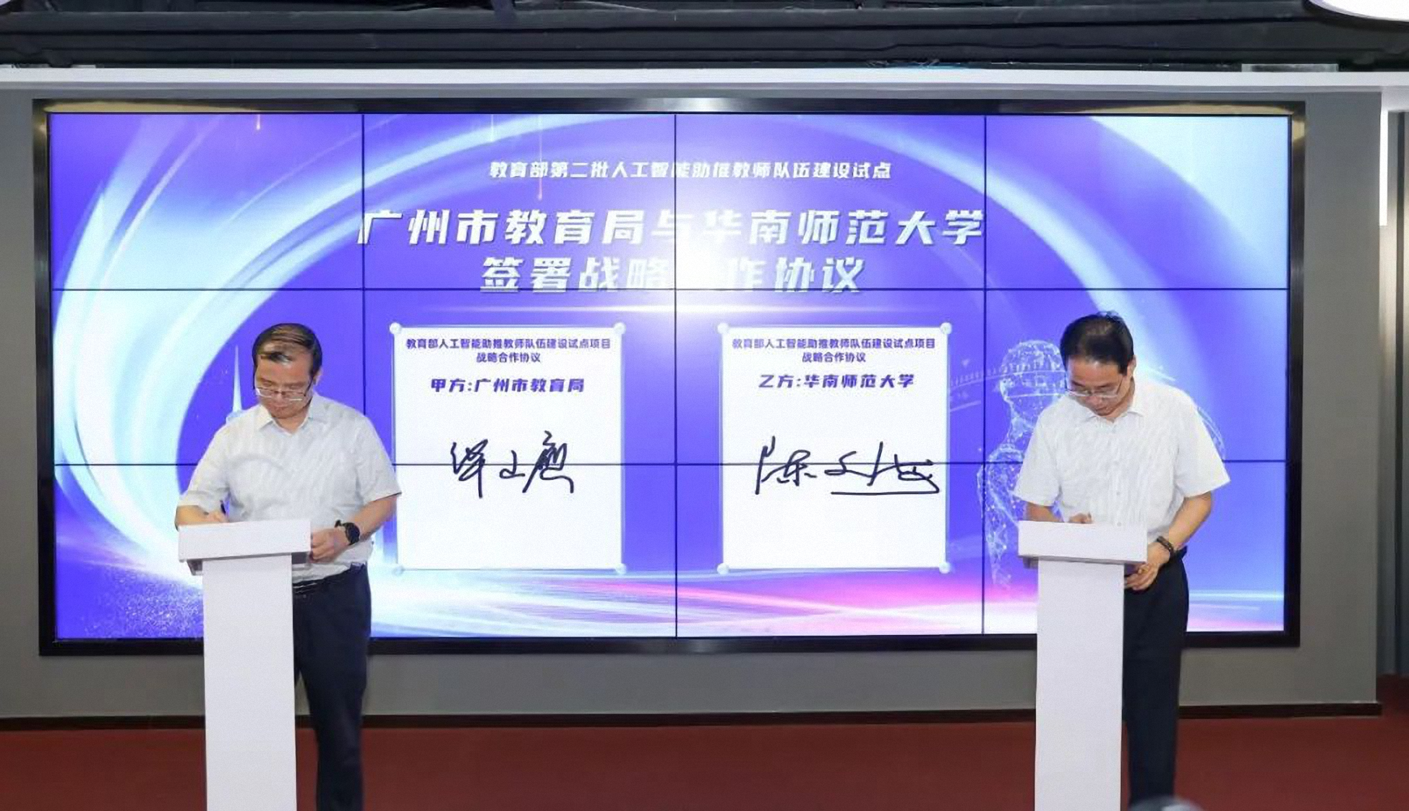 与广州市教育局签署人工智能助推教师队伍建设试点项目战略合作协议.png