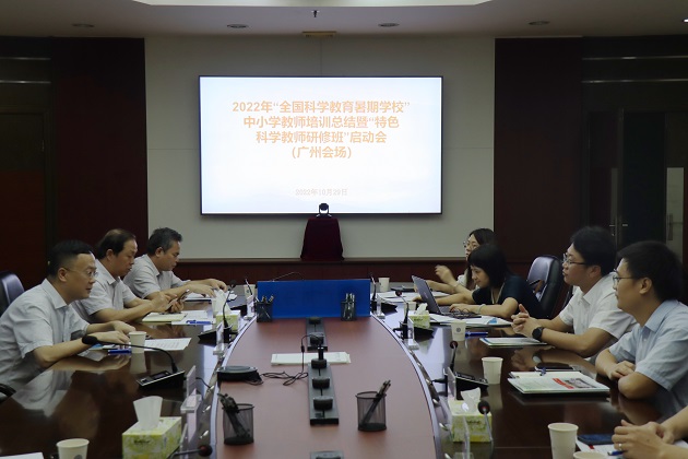 2022 年“全国科学教育暑期学校”中小学教师培训总结会广东分会场.JPG