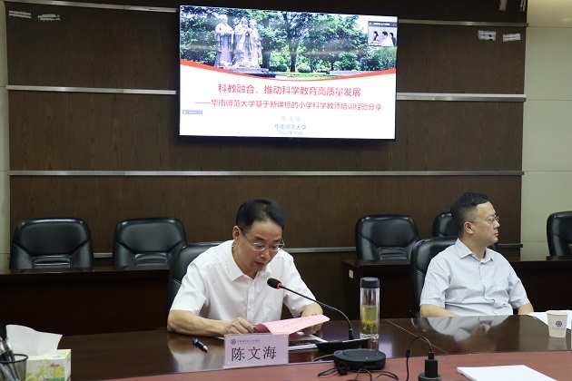 华南师范大学副校长陈文海作经验分享.JPG