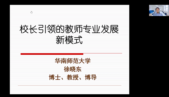 图6-徐晓东教授在线授课中.png