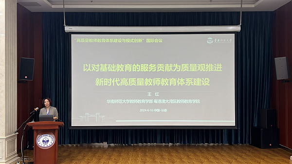 王红教授做大会主旨报告.png