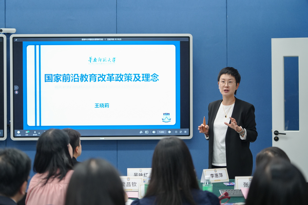 1【主题讲座】《国家前沿教育改革政策及理念》华南师范大学教育科学学院王晓莉教授.jpg