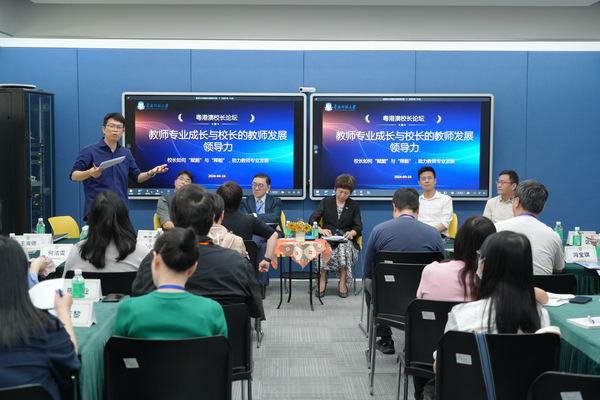 4【粤港澳校长论坛】《教师专业成长与教师发展领导力培养》华南师范大学教师教育学部廖文博士.jpg
