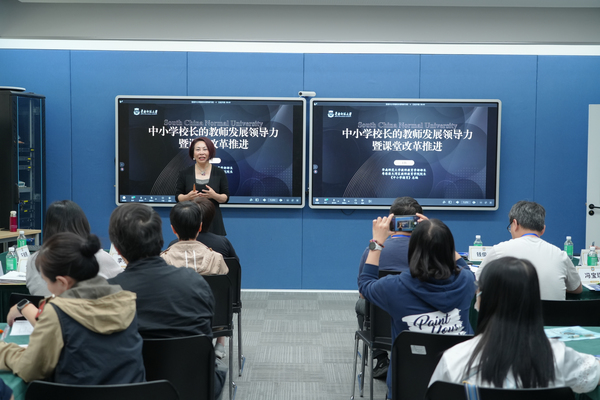 5【主题讲座】《中小学校长的教师发展领导力暨课堂改革推进》华南师范大学教师教育学部王红教授.jpg