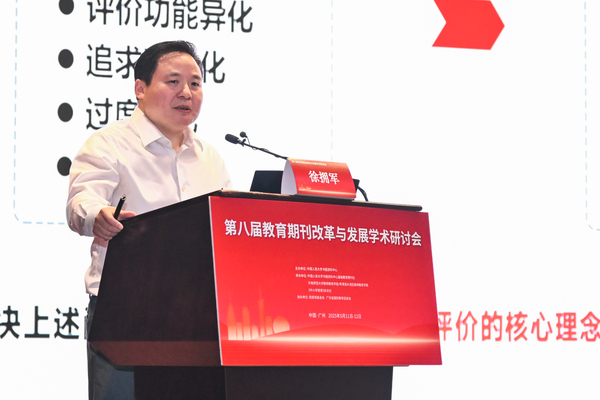中国人民大学书报资料中心主任徐拥军作《以原创导向的学术评价引领学术期刊质量提升》学术报告.jpg