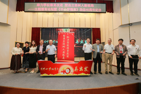 《中小学德育》40周年再出发-扬帆起航.jpg