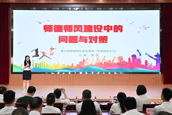 师德报告-左璜.jpg