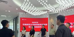 华南师范大学教师教育学部王红部长率队调研“华云天图”，共商AI赋能教师教育协同提质新路径