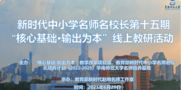 共观《醇 酚》——第十五期“核心基础·输出为本”教学改革项目跨校教研活动成功开展