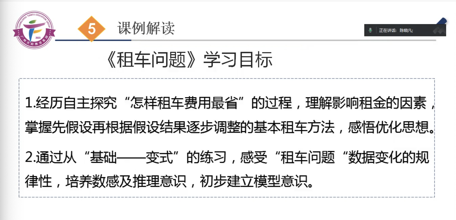 图二 单元解读-陈晓凡老师.png