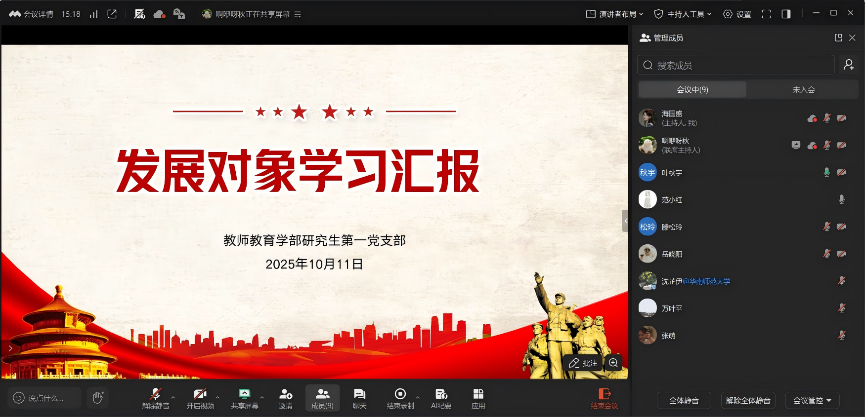 图片13 发展对象汇报学习体会.png