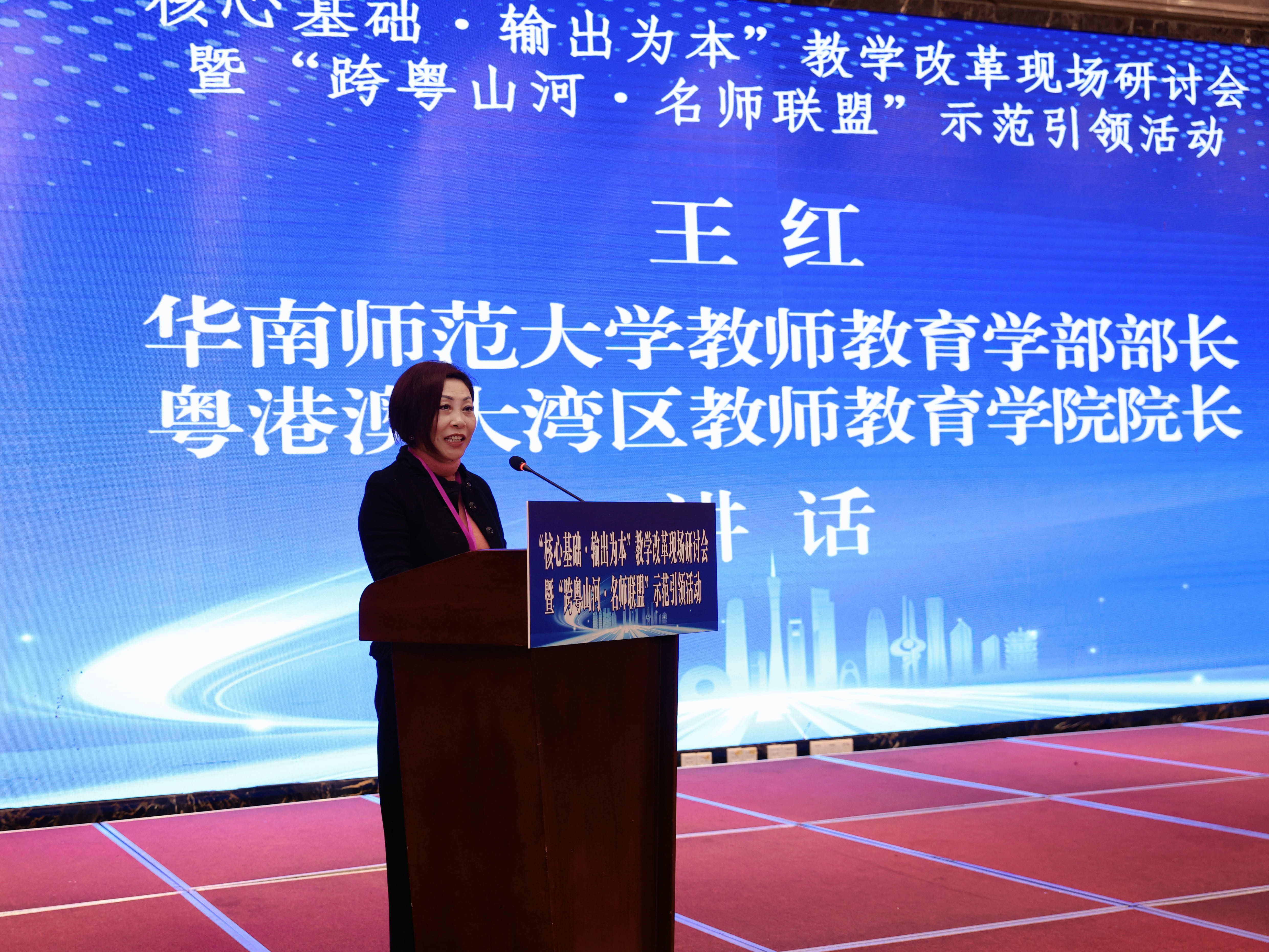 06.王红 华南师范大学教师教育学部部长粤港澳大湾区教师教育学院院长讲话的副本.jpg