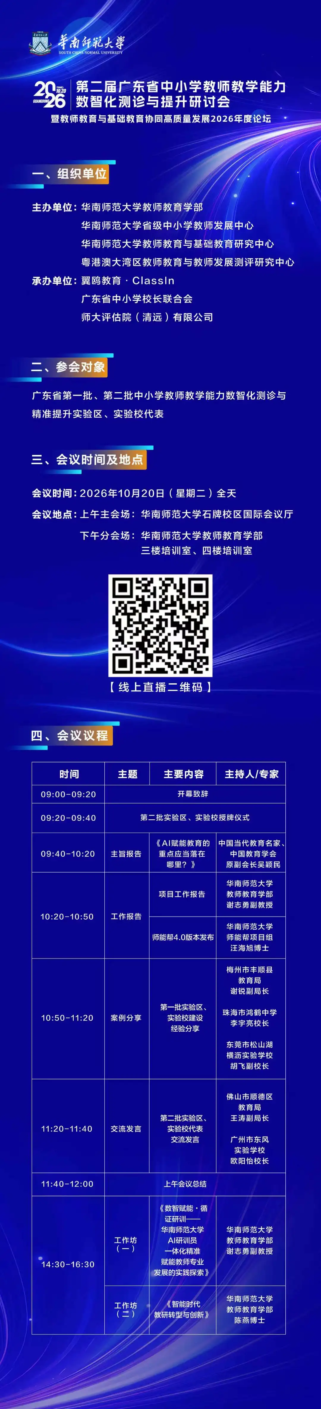 论坛通知照片.png