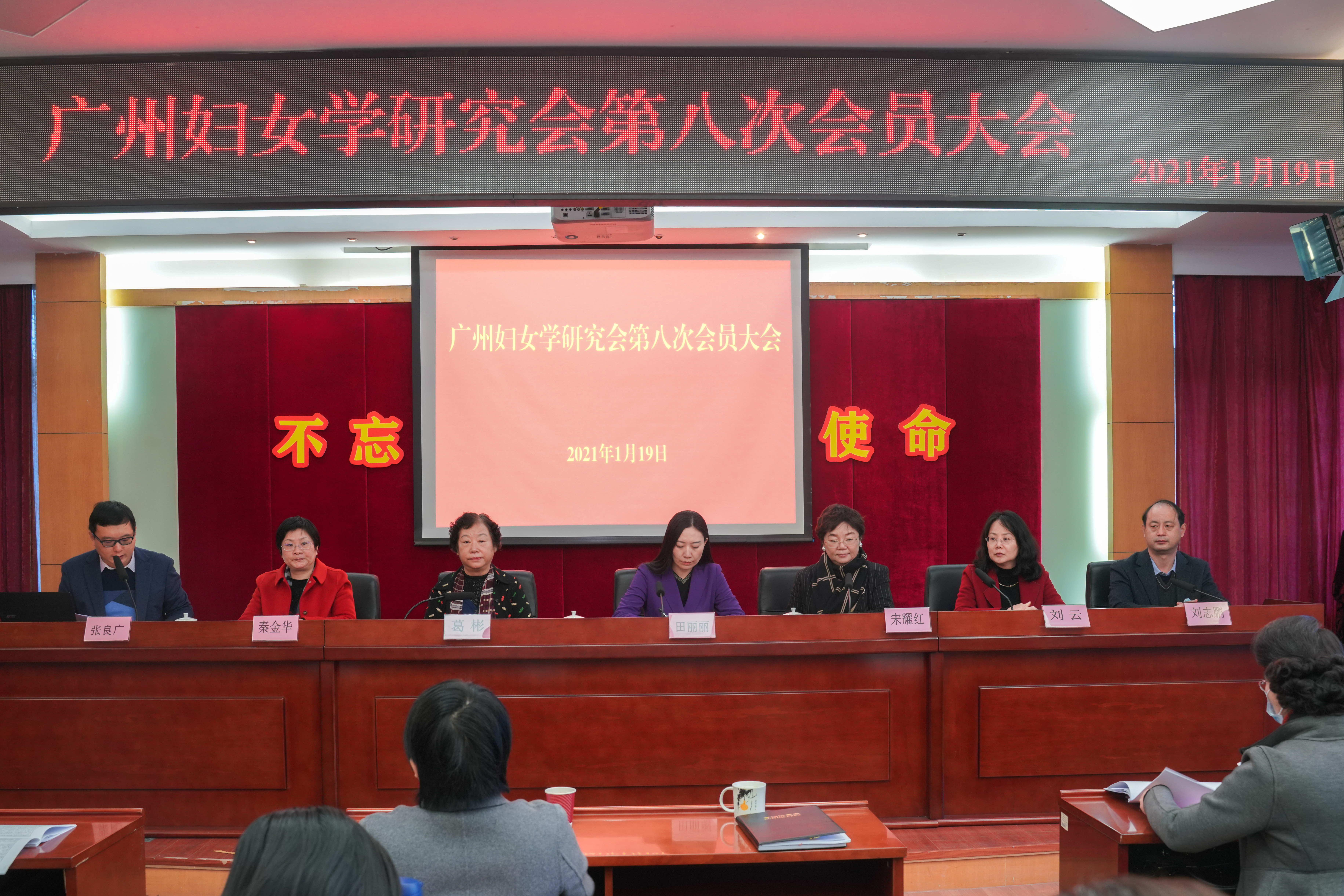 广州妇女学会第八届第一次会员大会.jpg