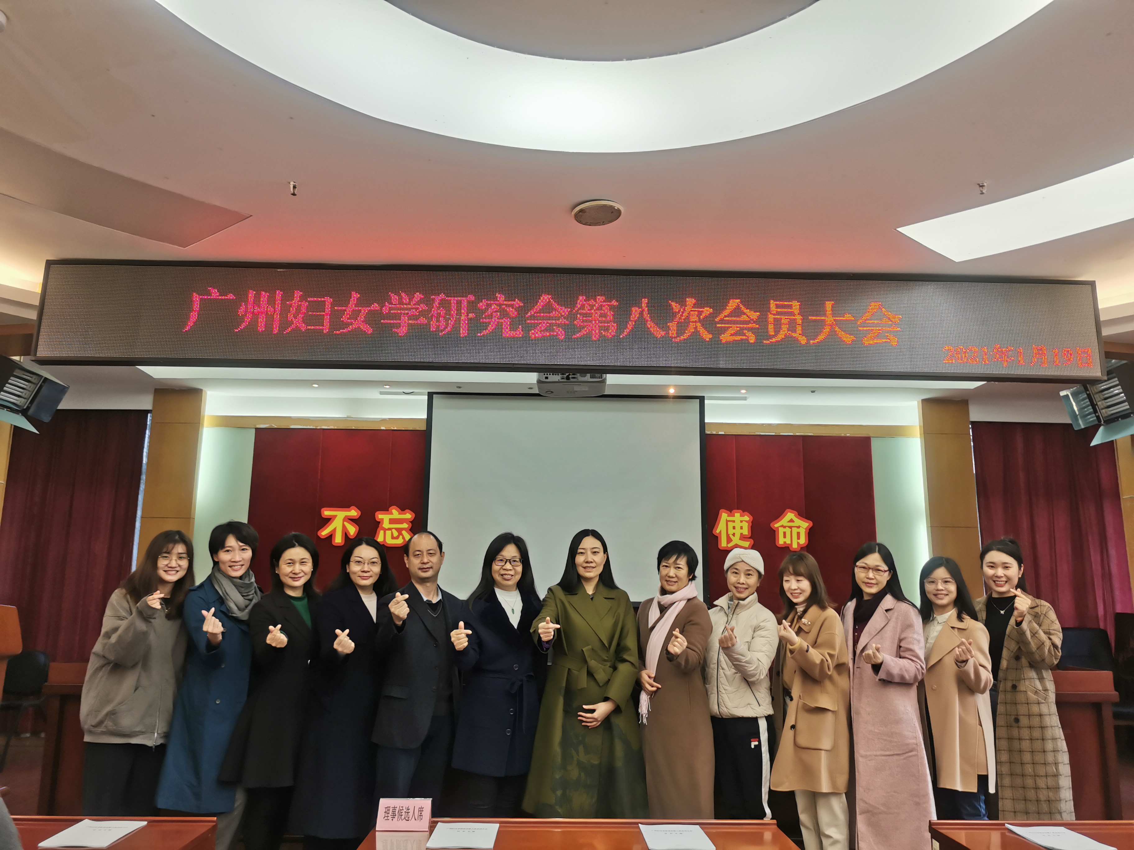 我校教师参加广州妇女学会第八次会员大会.jpg