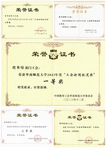 工会新闻报道奖