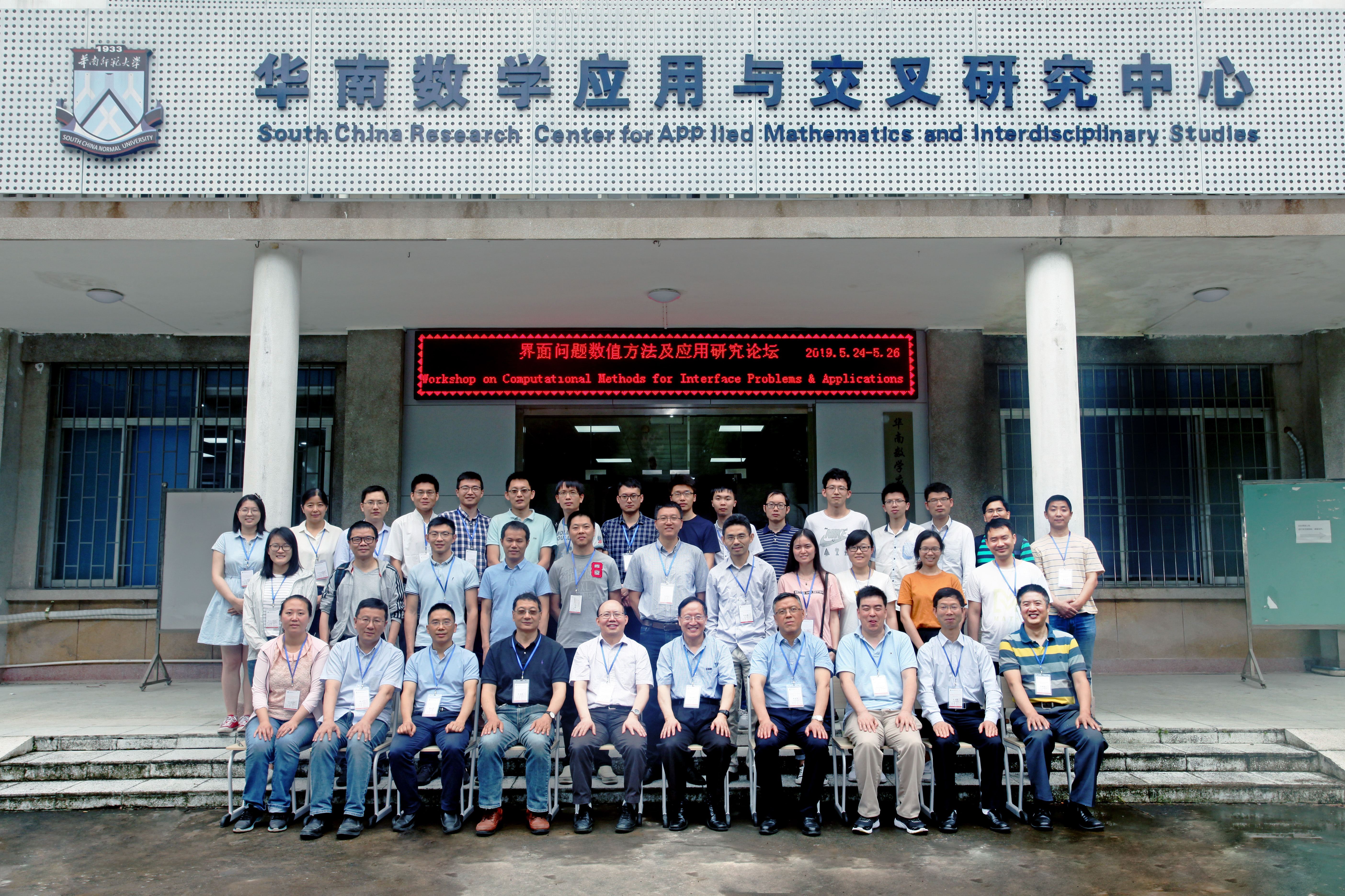 5.25Group photo-Workshop on Computational Methods for Interface Problems & Applications (1).jpg