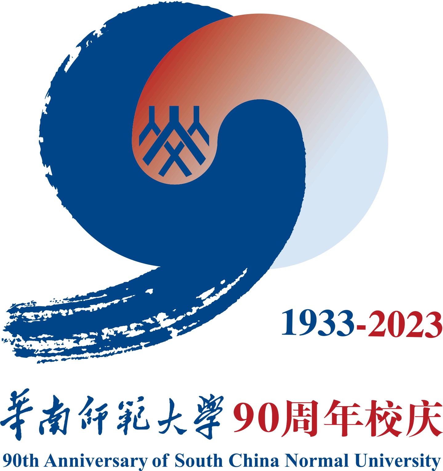 华南师范大学90周年校庆标识-定稿（复合路径）.gif