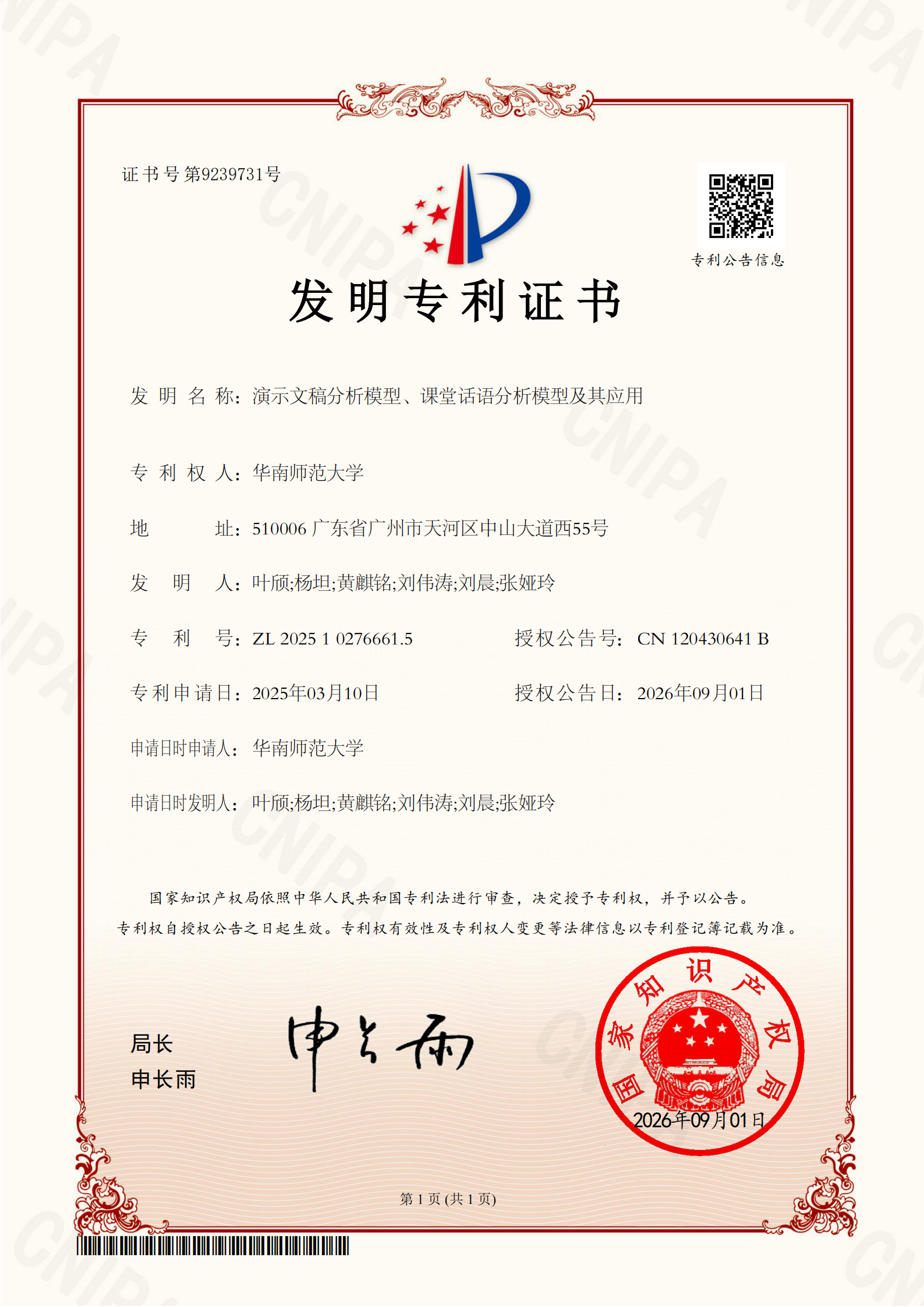 2025102766615-发明专利证书(1)_01(1).png