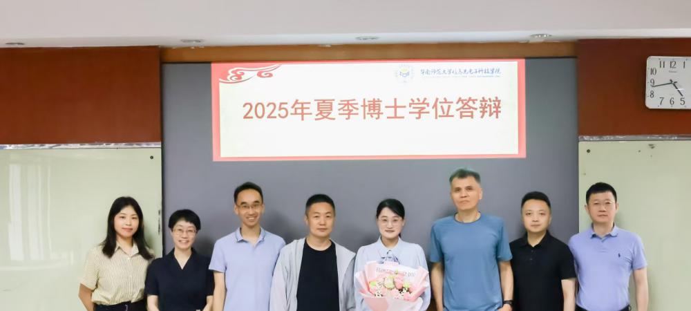 恭喜刘诗媚同学顺利通过博士学位答辩
