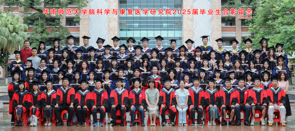 脑科院2025届毕业生合影留念