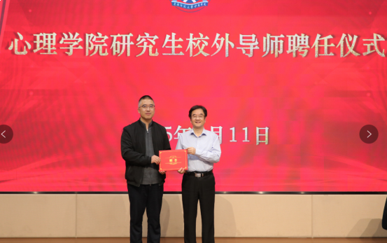 蒋平老师受聘华南师范大学心理bob综合app官网下载研究生校外导师并讲授《催眠术与催眠心理疗法》课程