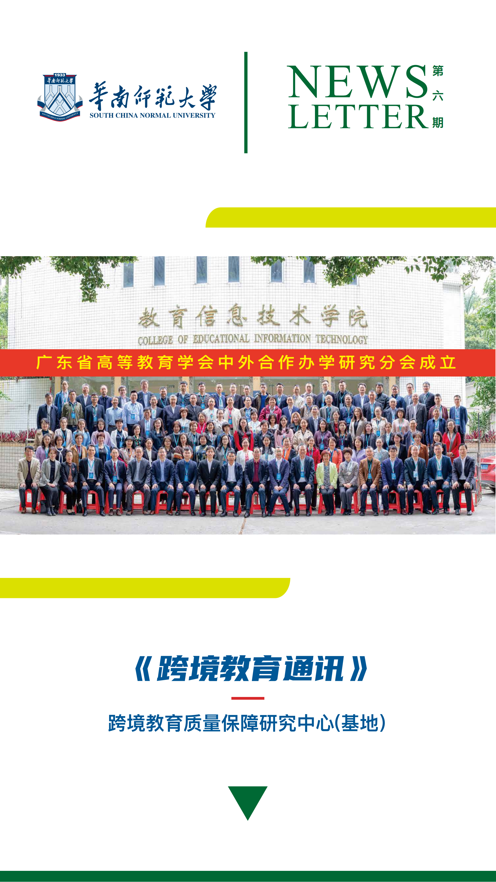 newsletter2021年第三期（修改8）_00.png