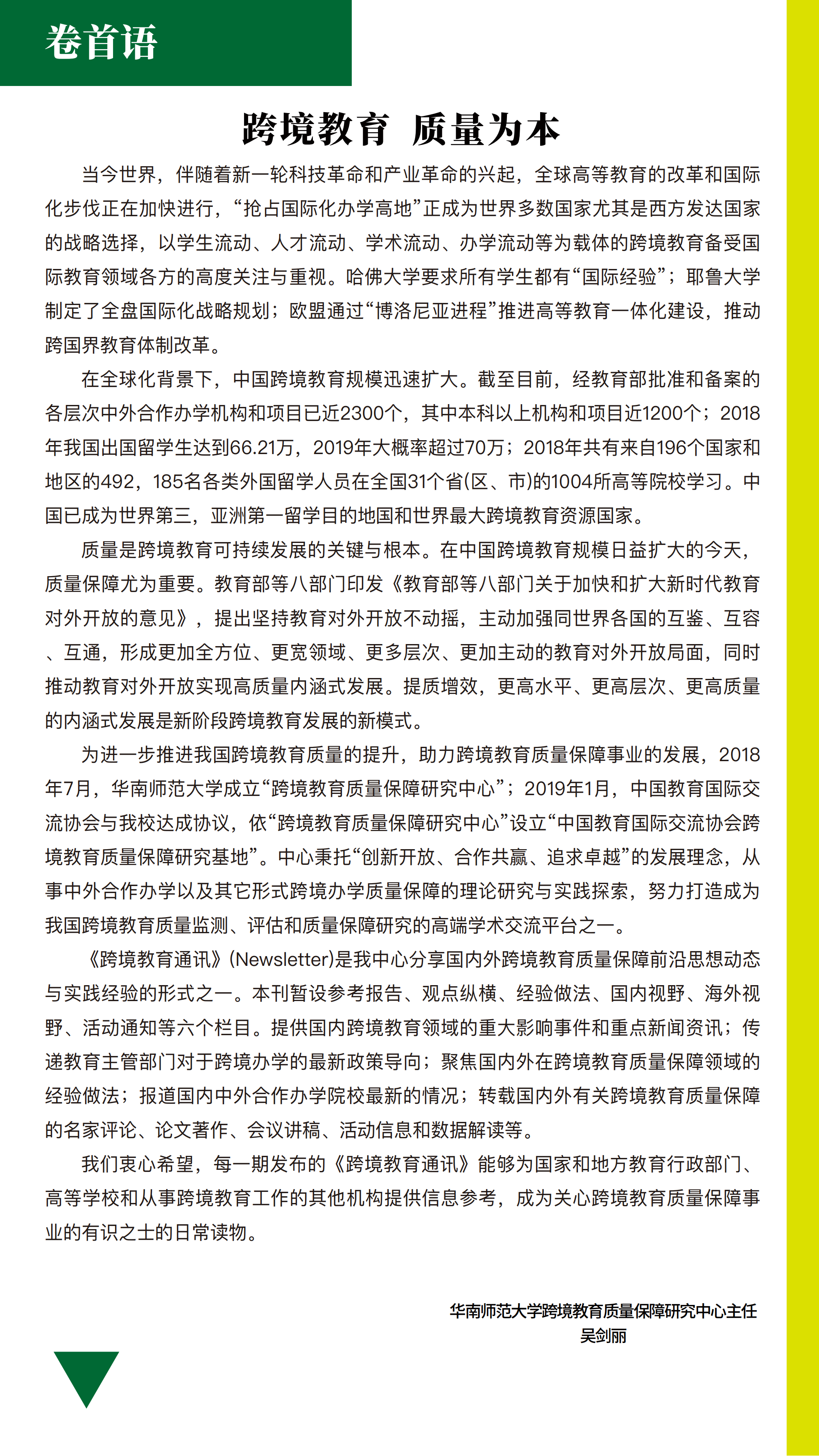 newsletter2021年第三期（修改8）_01.png