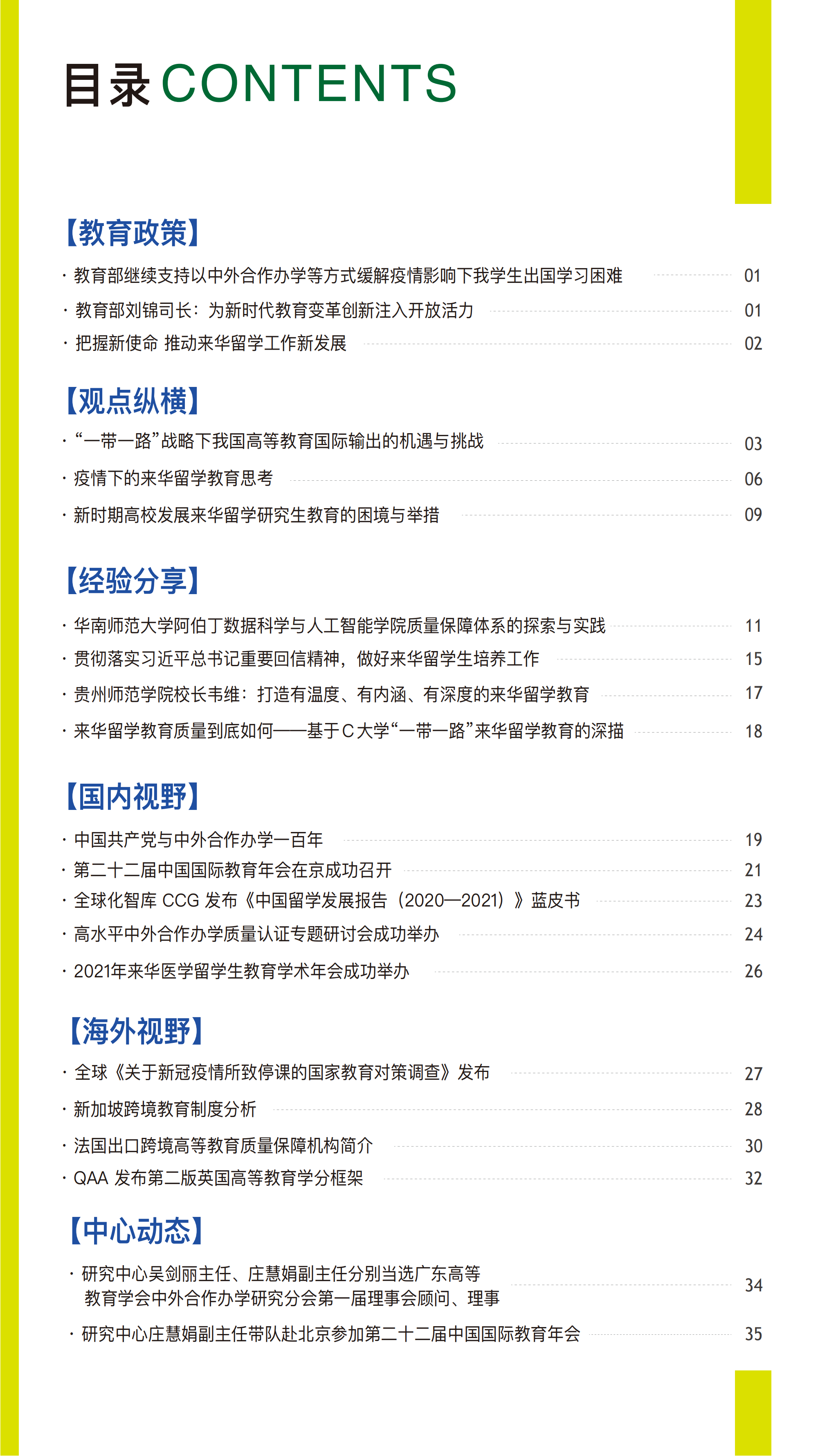 newsletter2021年第三期（修改8）_02.png