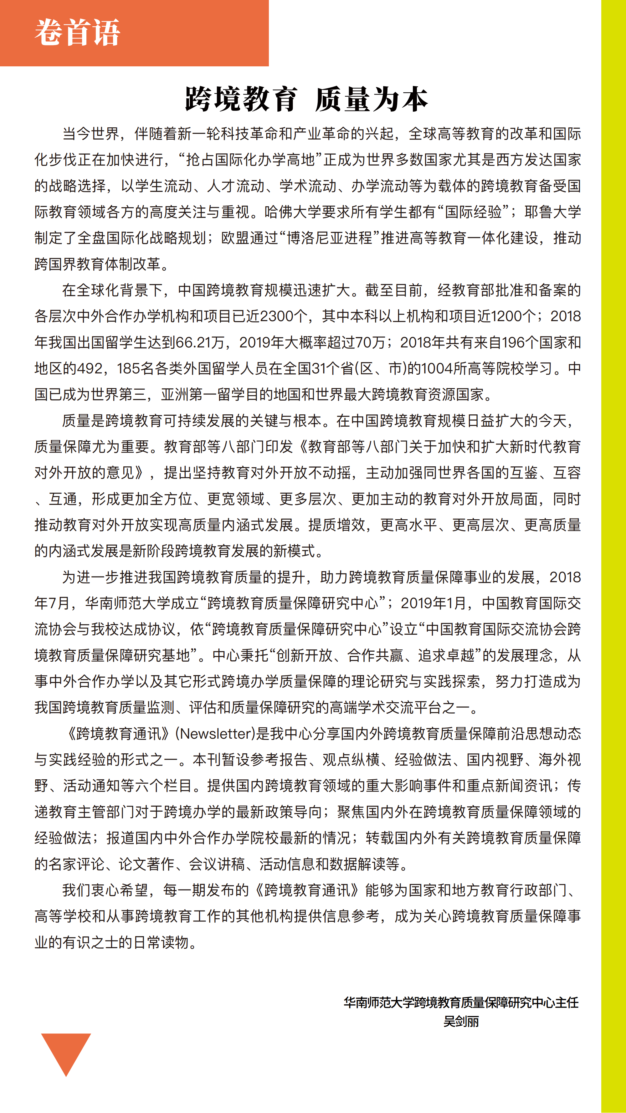 《跨境教育通讯》2021年第4期（总第七期)★季刊_01.png