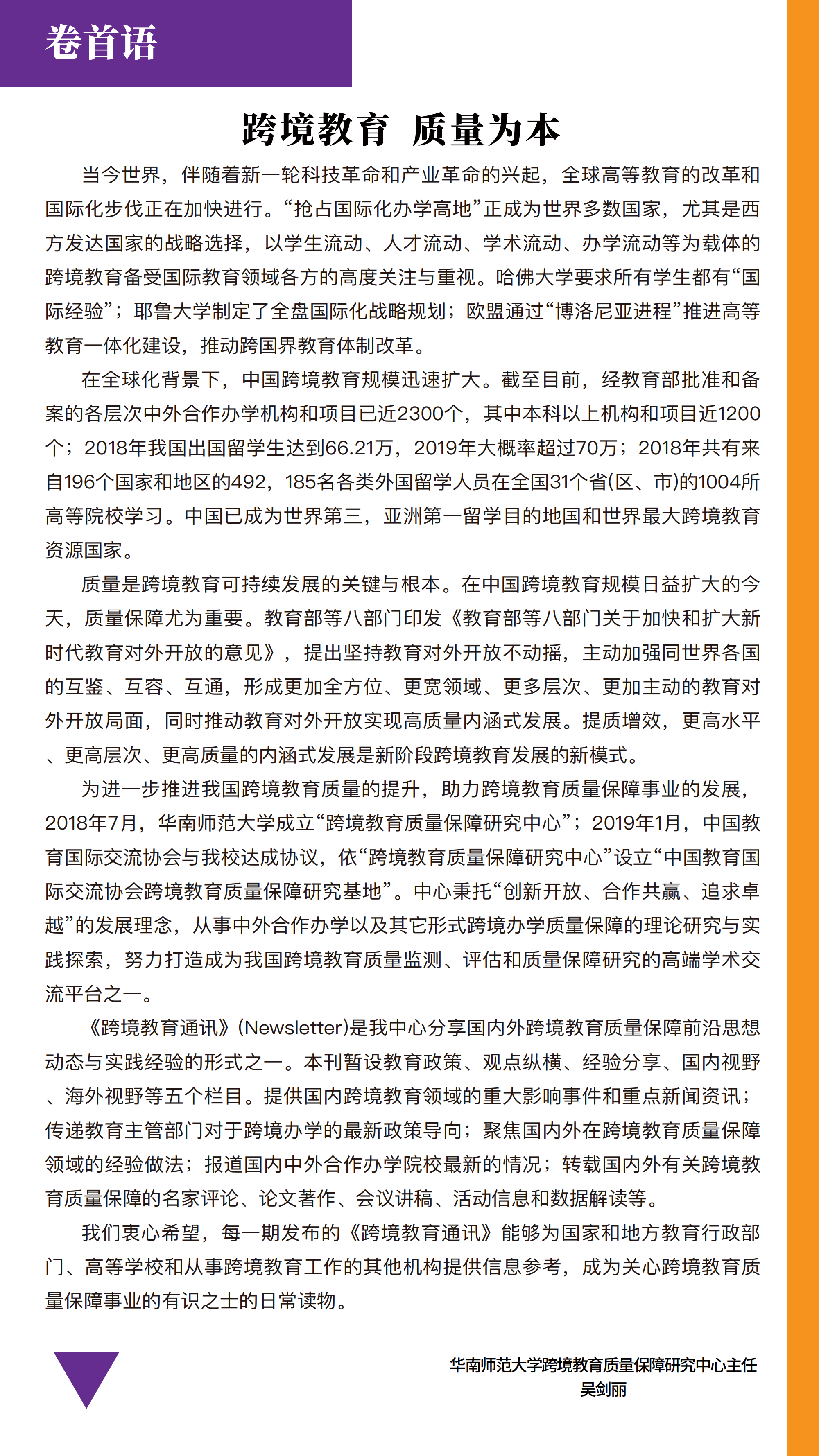 《跨境教育通讯》2022年第2期（总第9期）★季刊_01.png