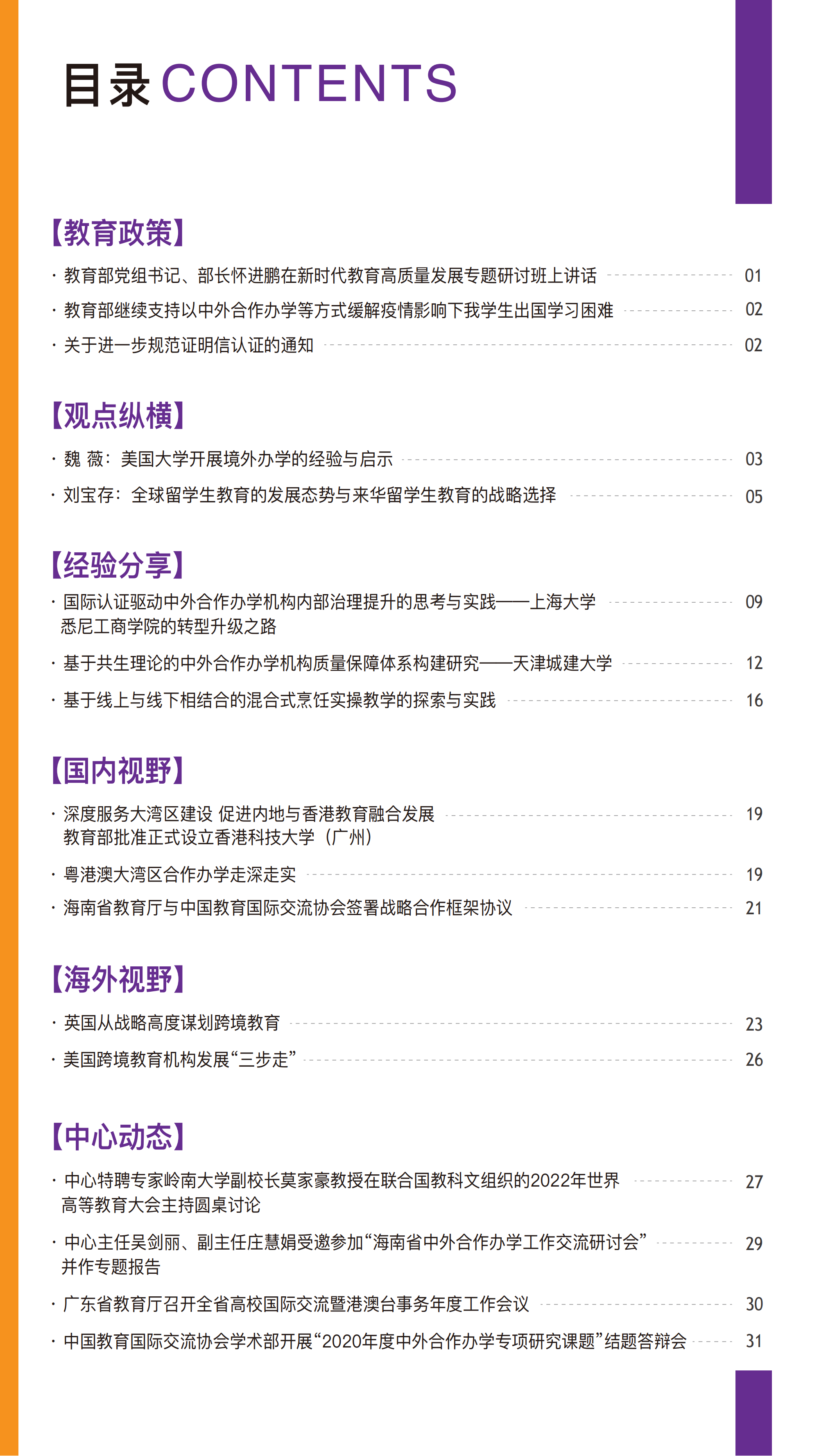 《跨境教育通讯》2022年第2期（总第9期）★季刊_02.png