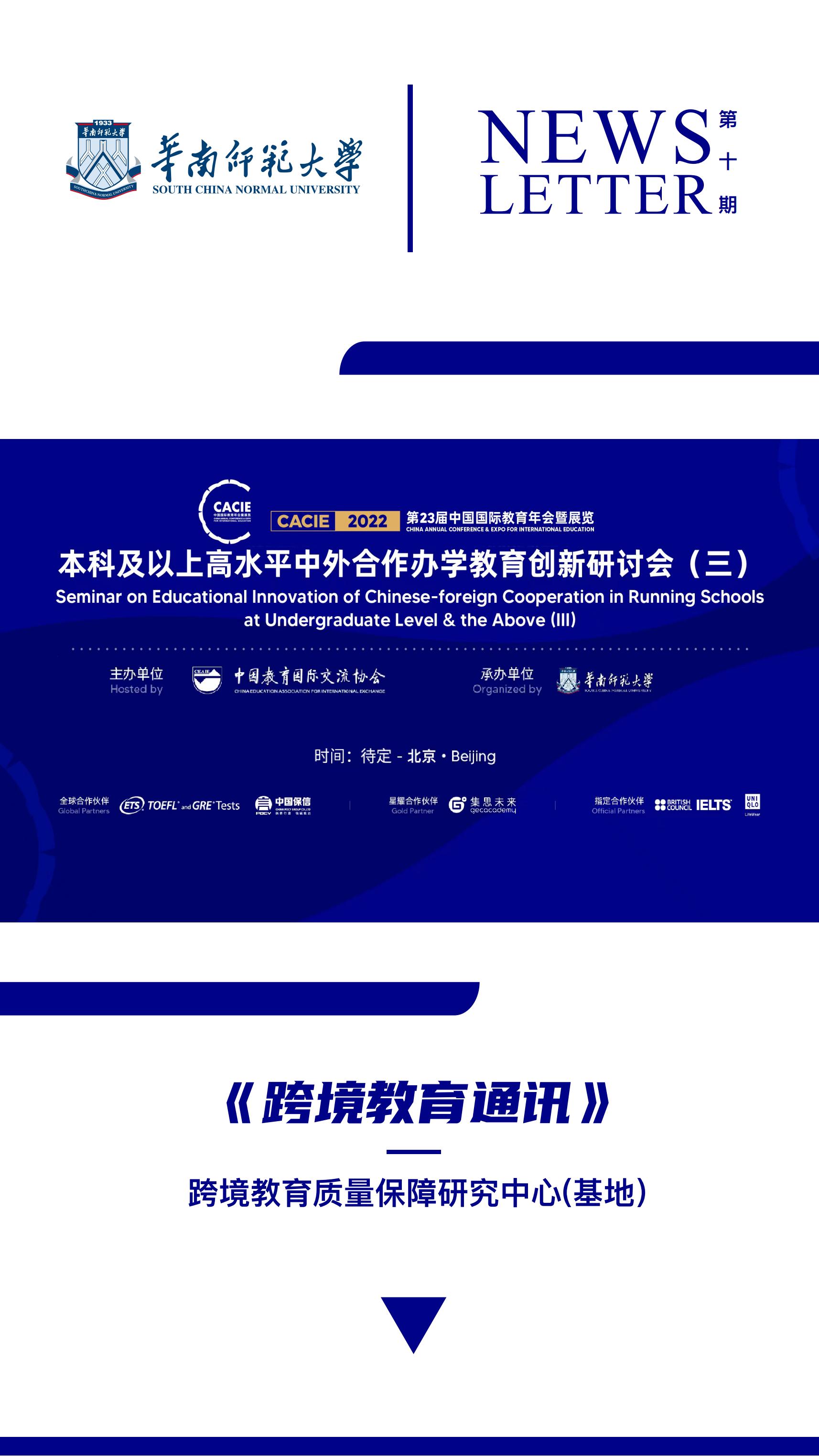 《跨境教育通讯》第10期★季刊_00.jpg
