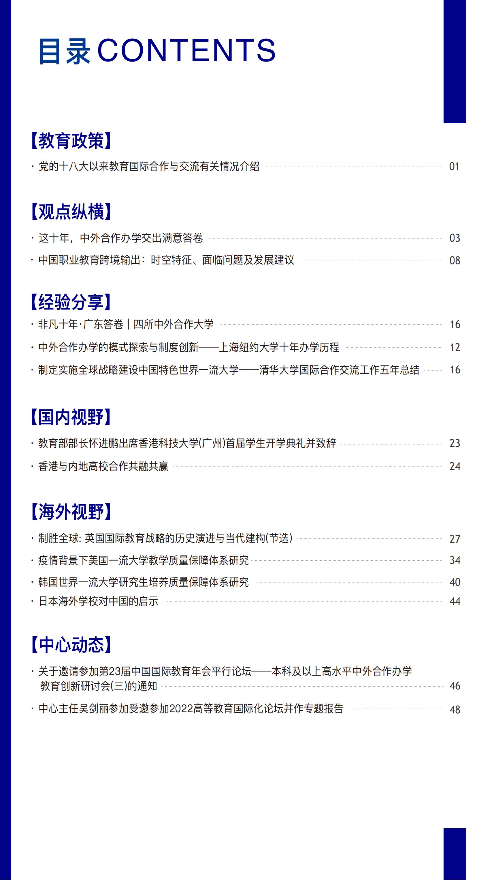 《跨境教育通讯》第10期★季刊_02.jpg
