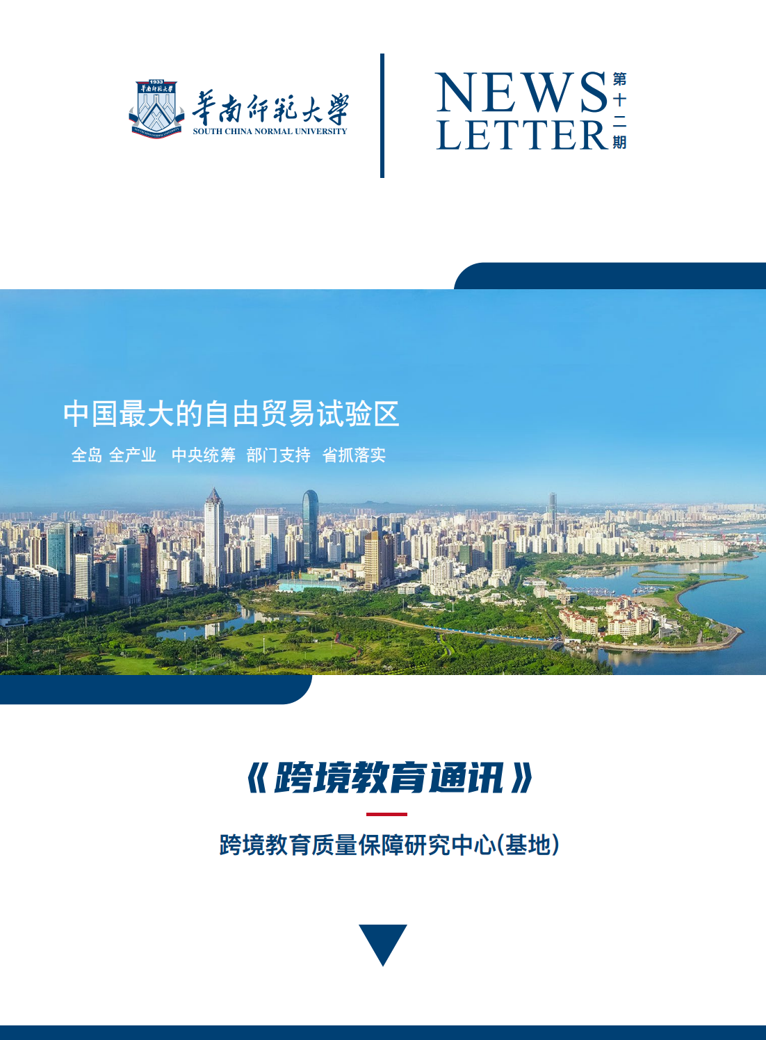 《跨境教育通讯》第12期_00.png