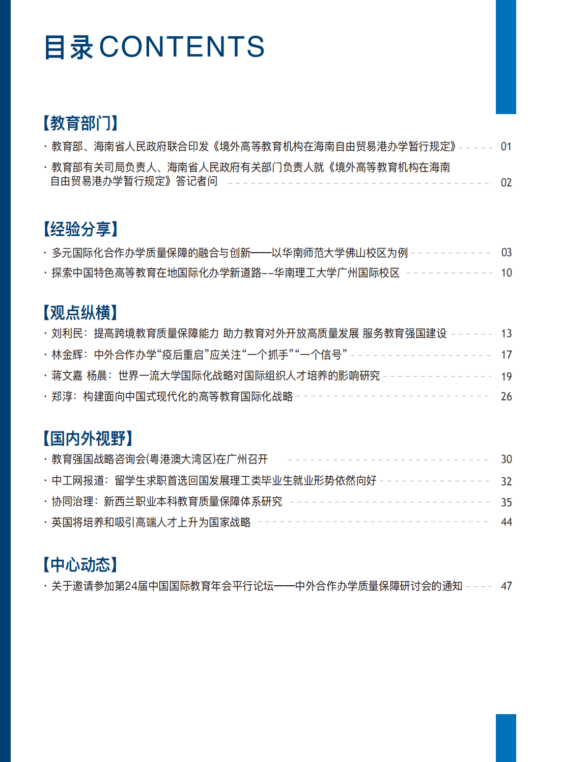 《跨境教育通讯》第12期_02.png
