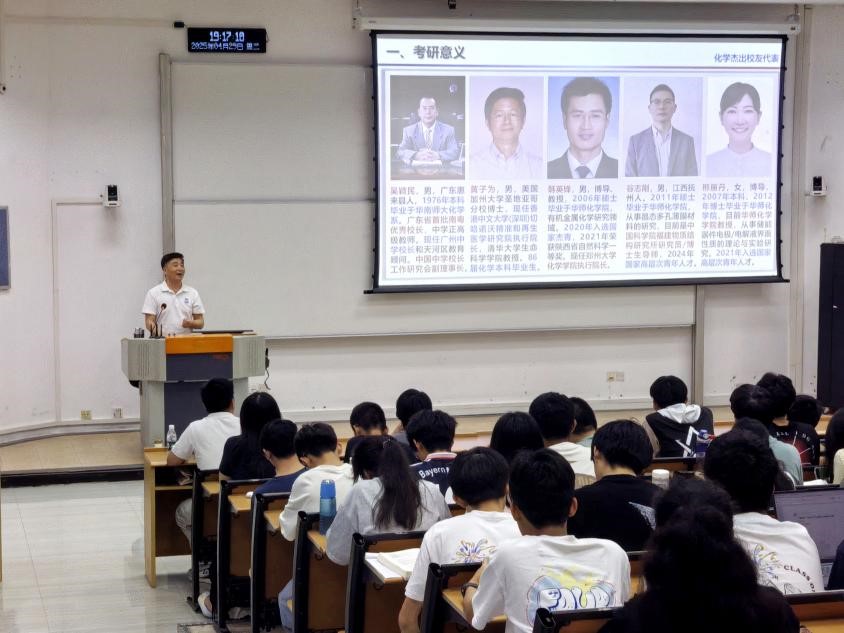 化学新濠登录线路检测举办2024级考研分享会